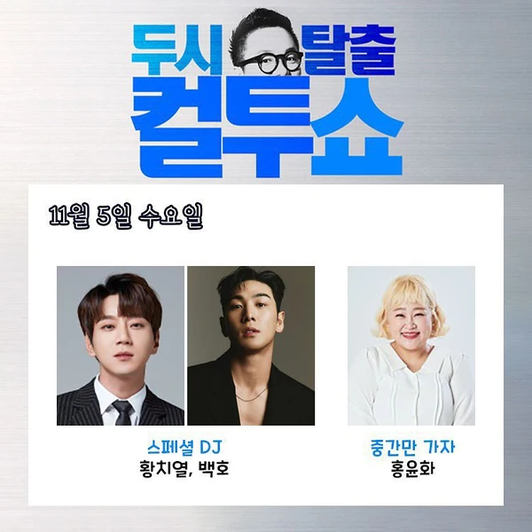 Momen Terbaik Baekho Pilihan Penggemar