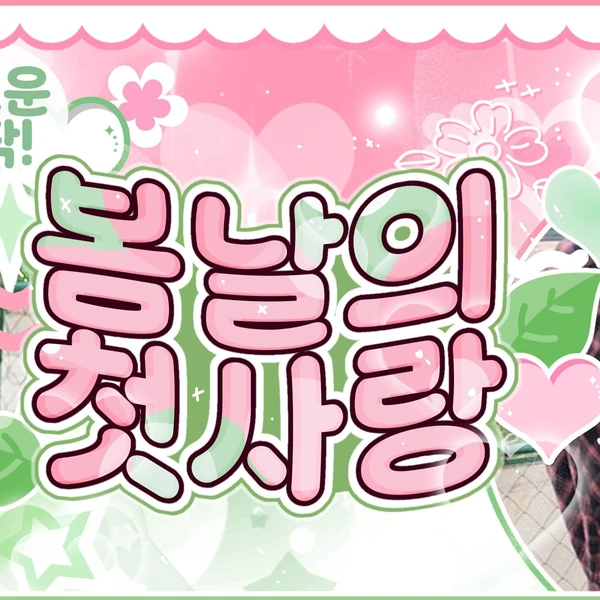 Top Photo Full of SinB (GFRIEND, VIVIZ) Love