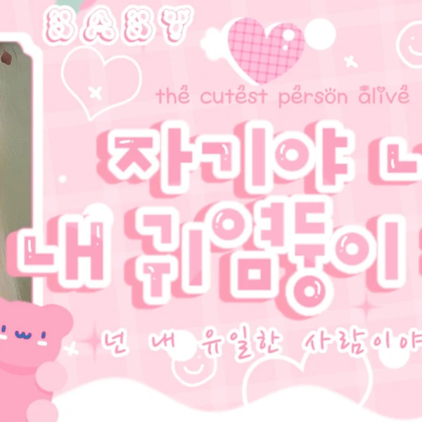 今日最も愛されたダミ (DREAMCATCHER)の姿