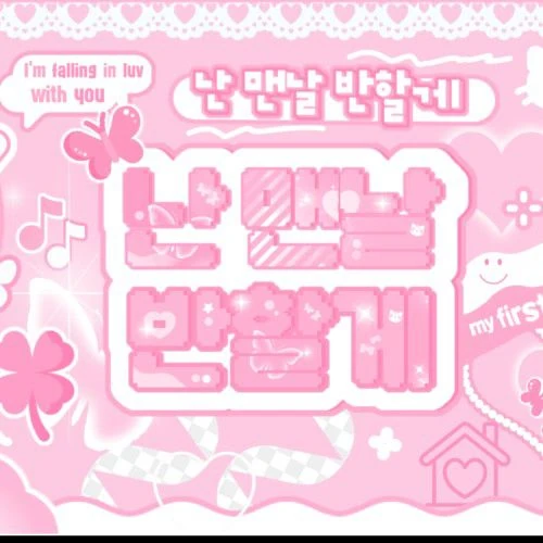 今天最受喜爱的GFRIEND