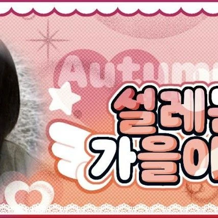 充滿粉絲愛意的安宥眞 (IVE)人氣照片