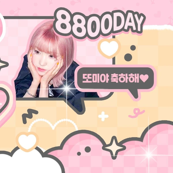 오늘 가장 사랑받은 히토미 (SAY MY NAME)의 모습