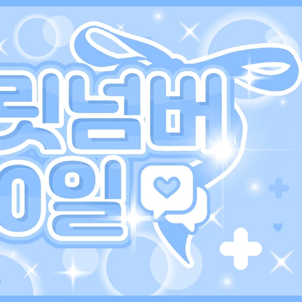 Today's Most Loved Ebin (SECRET NUMBER)