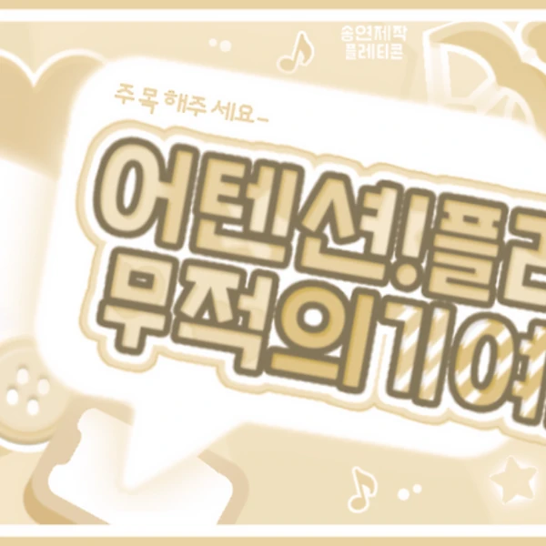 Fans' Pick: Best Moment of Kep1er