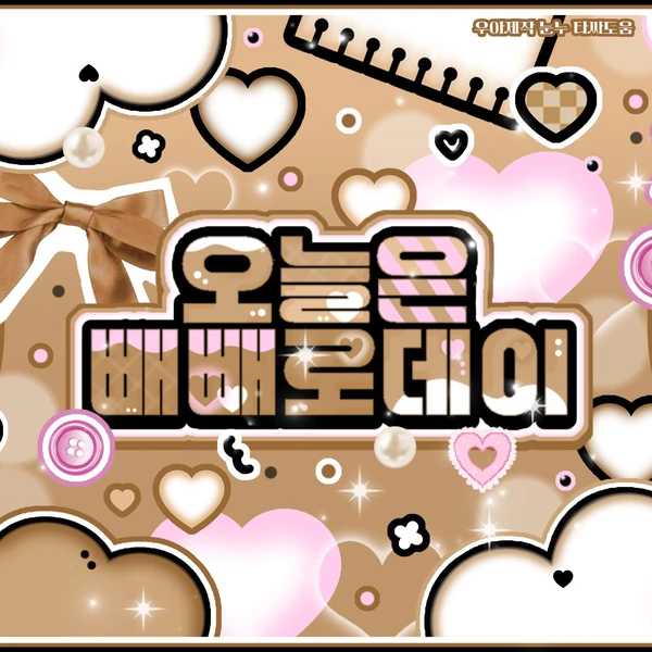 Today's Most Loved Soobin (TOMORROW X TOGETHER)