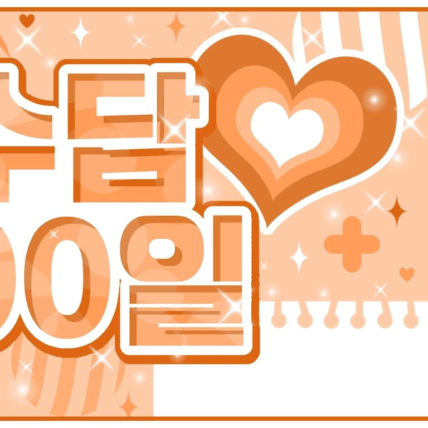 오늘 가장 사랑받은 SECRET NUMBER의 모습