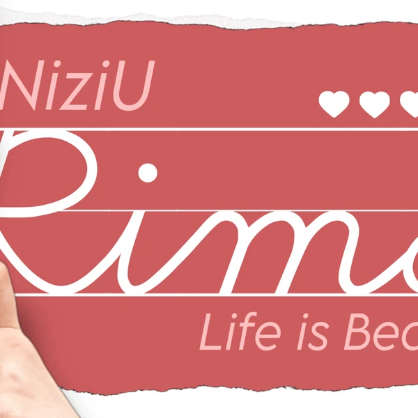 리마 (NiziU) 팬심 가득한 인기 사진