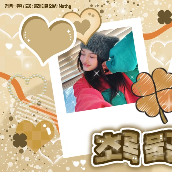 Fans' Pick: Best Moment of DANIELLE (NewJeans)