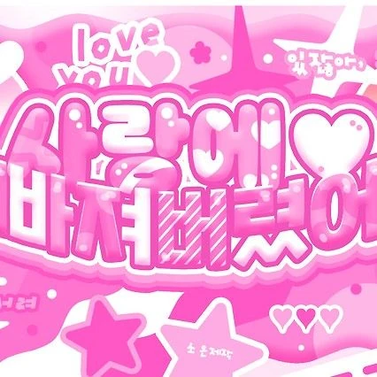 오늘 가장 사랑받은 에스파의 모습