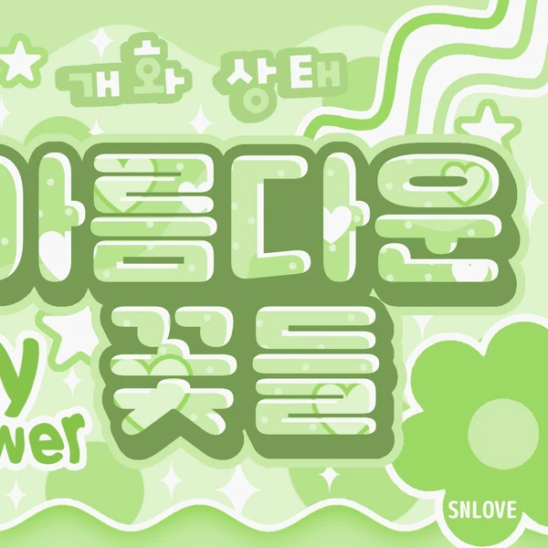 Top Photo Full of Sooin (MEOVV) Love