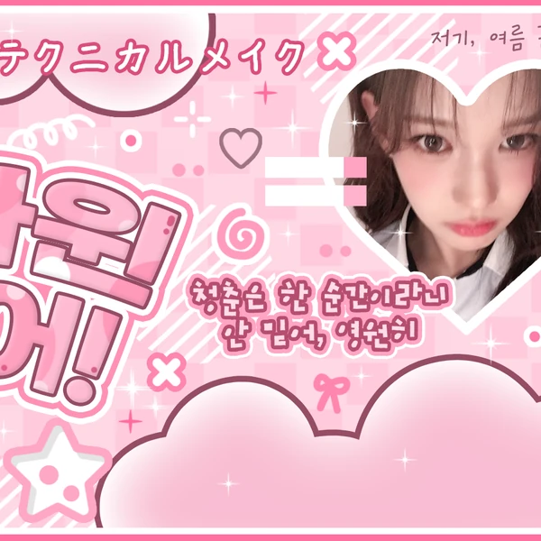 Fans' Pick: Best Moment of izna