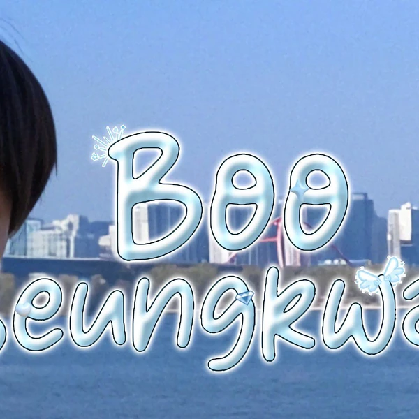 今日最も愛されたSEVENTEENの姿