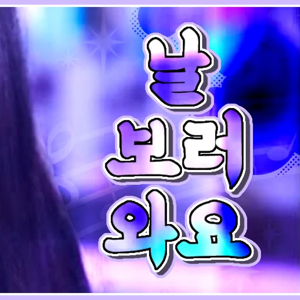 Today's Most Loved Yuju (GFRIEND)