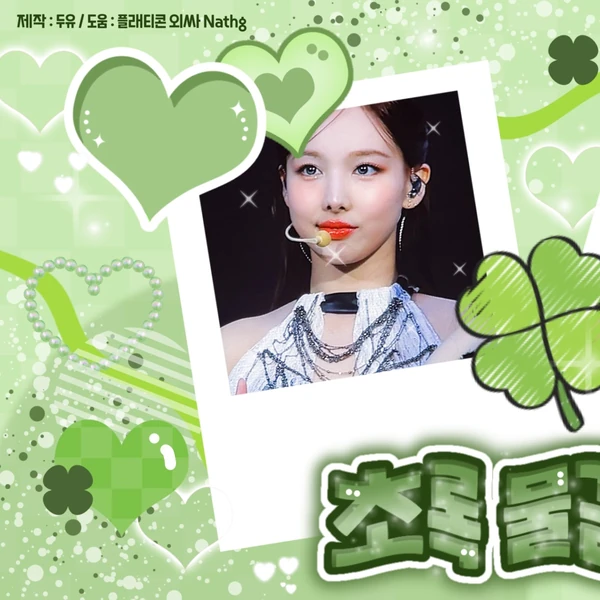 粉丝票选的娜琏 (TWICE)最佳瞬间