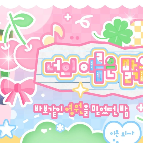 Today's Most Loved SinB (GFRIEND, VIVIZ)