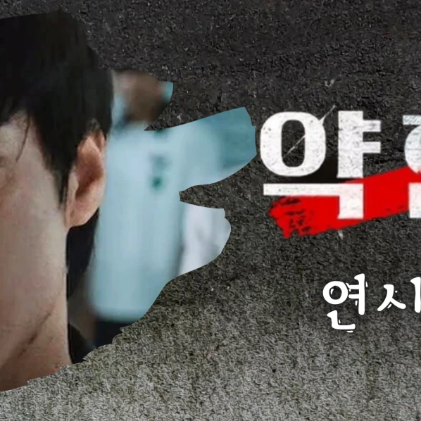 팬들이 뽑은 박지훈 최고의 순간