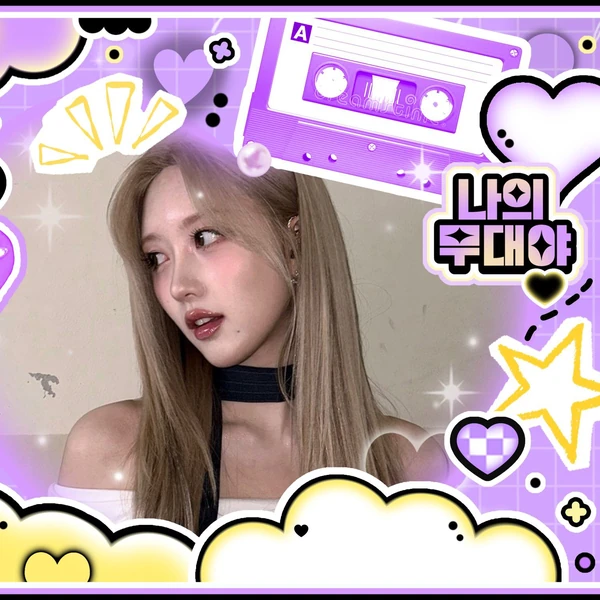 가을 (IVE) 팬심 가득한 인기 사진