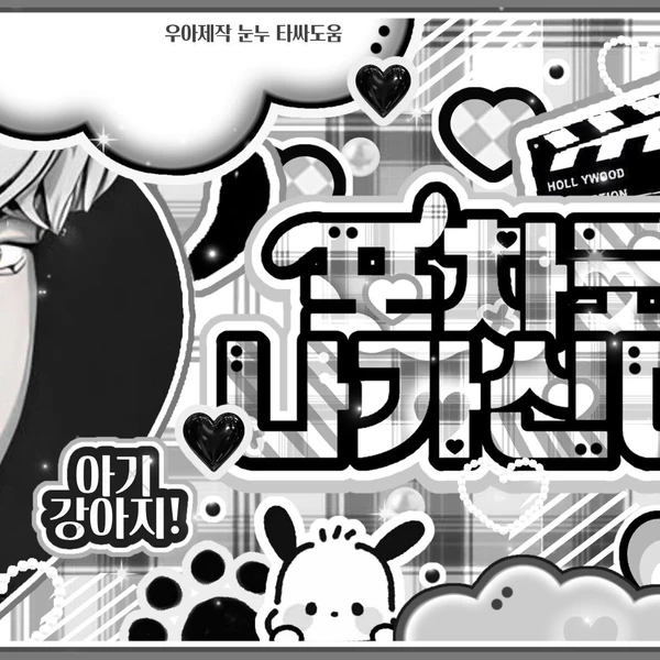 Today's Most Loved Eunho (PLAVE)