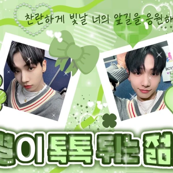 Today's Most Loved Myeong Jaehyun (BOYNEXTDOOR)