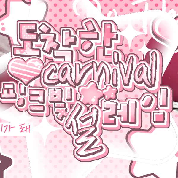 Fans' Pick: Best Moment of Moka (ILLIT)