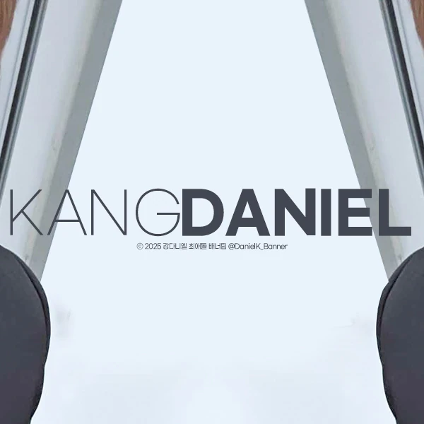 오늘 가장 사랑받은 강다니엘의 모습