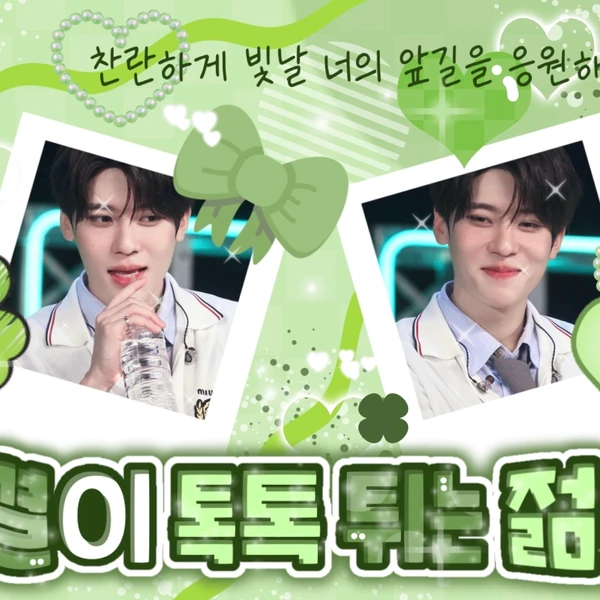 Top Photo Full of Sion (NCT WISH) Love