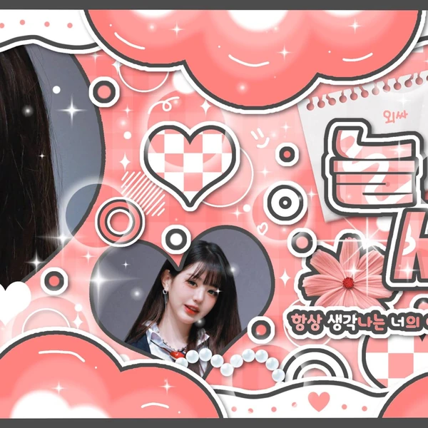 チャン・ウォニョン (IVE)への愛が詰まった人気写真