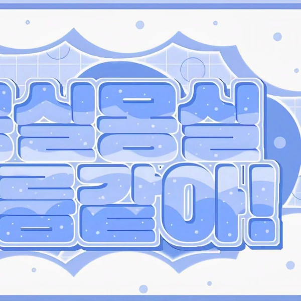 今日最も愛されたジニの姿