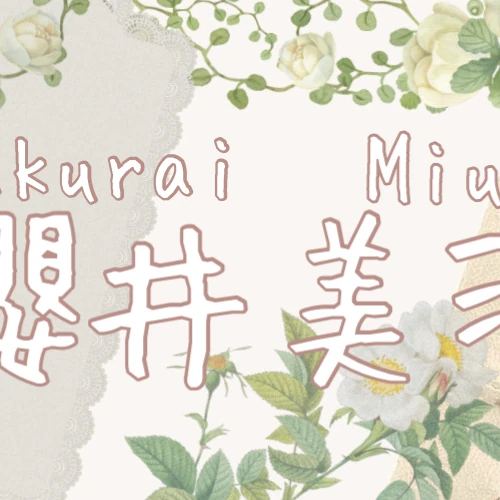 Fans' Pick: Best Moment of Sakurai Miu (ME:I)