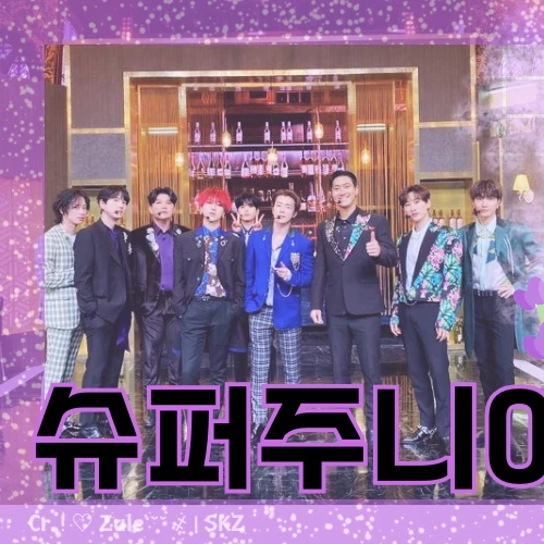 팬들이 뽑은 슈퍼주니어 최고의 순간