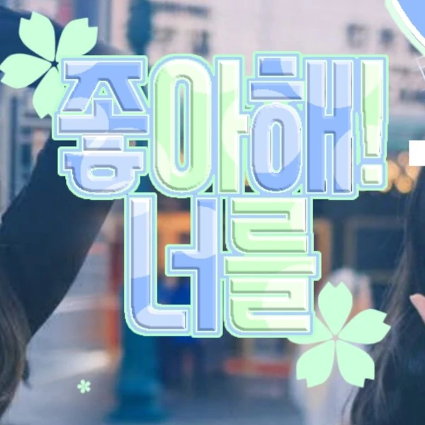 粉絲票選的韓東 (DREAMCATCHER)最佳瞬間