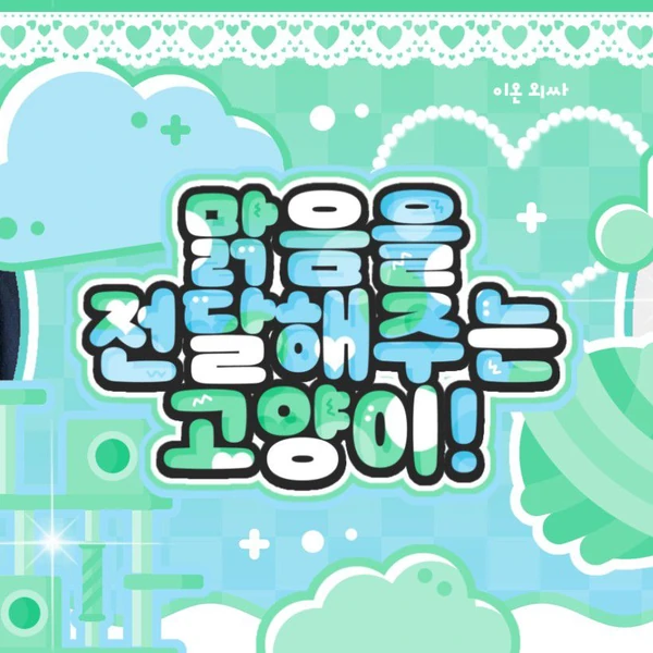 粉丝票选的辉人 (MAMAMOO)最佳瞬间