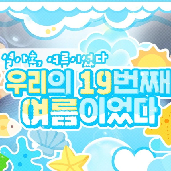 투모로우바이투게더 팬심 가득한 인기 사진