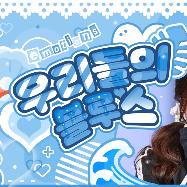 팬들이 뽑은 스텔라 (하츠투하츠) 최고의 순간