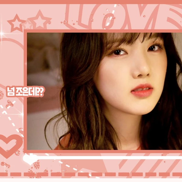 イェリン (GFRIEND)への愛が詰まった人気写真