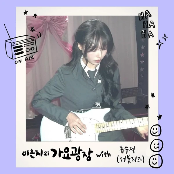 Today's Most Loved Ryu Sujeong (Lovelyz)