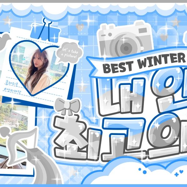 ファンが選んだイソ (IVE)最高の瞬間