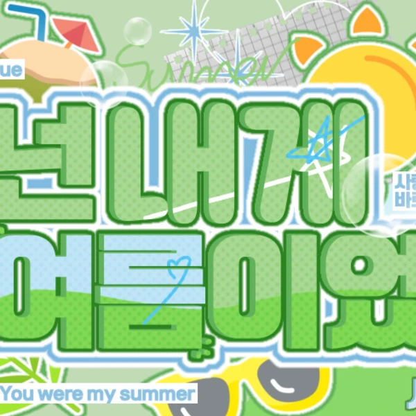 Fans' Pick: Best Moment of Beni (Baby DONT Cry)