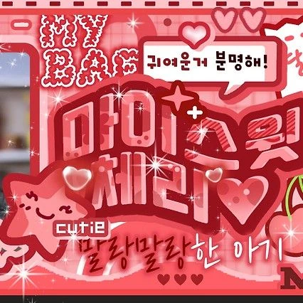 今日最も愛されたエラ (MEOVV)の姿