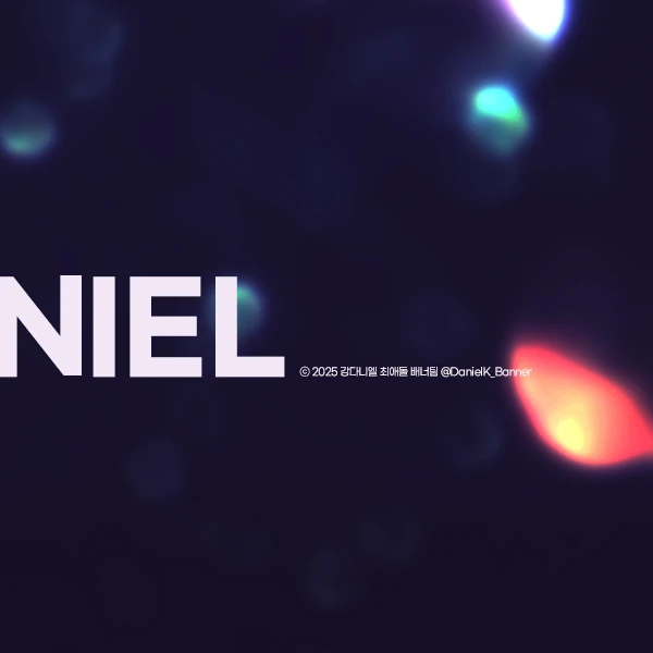 오늘 가장 사랑받은 강다니엘의 모습