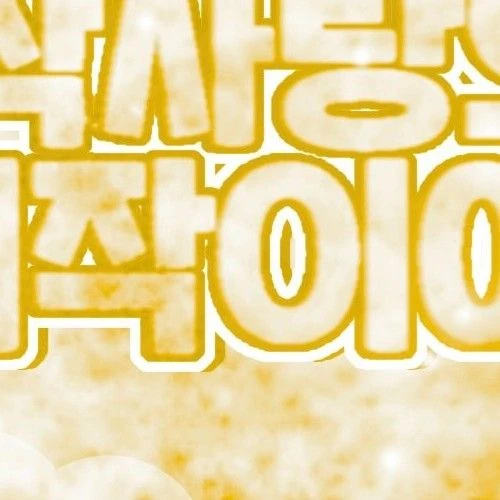 Top Photo Full of Gaon (Xdinary Heroes) Love