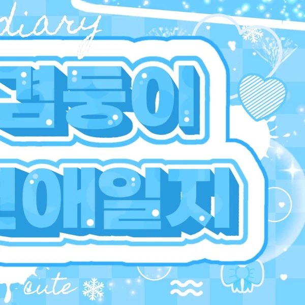 Today's Most Loved Park Han (AHOF)