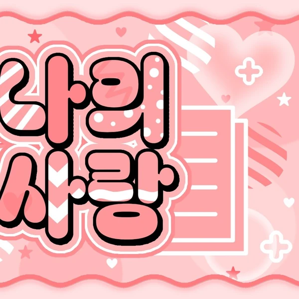 粉丝票选的雨琦 (i-dle)最佳瞬间