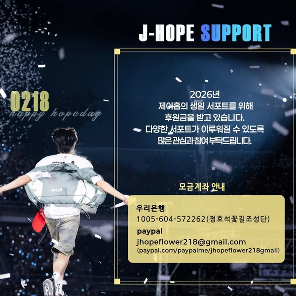 제이홉 (방탄소년단) 팬심 가득한 인기 사진