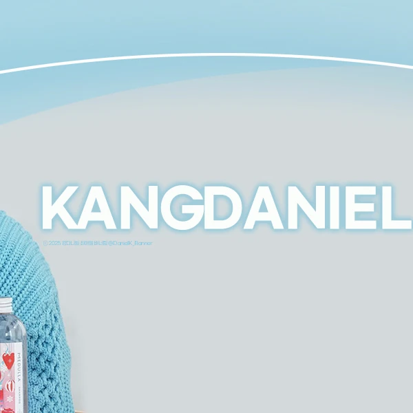 강다니엘 팬심 가득한 인기 사진