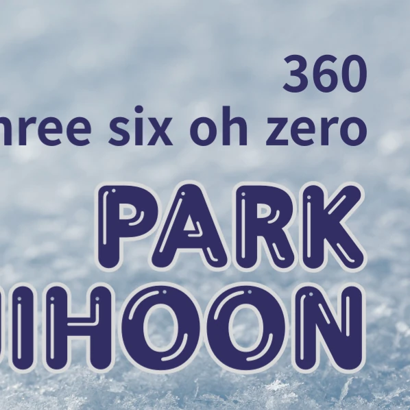 박지훈 팬심 가득한 인기 사진