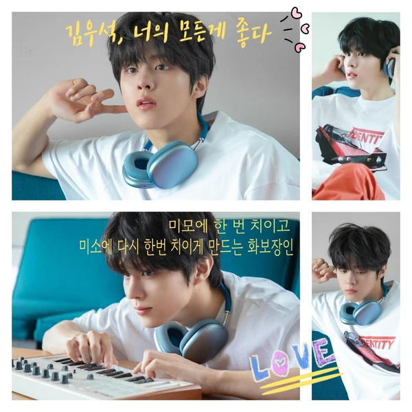 오늘 가장 사랑받은 김우석의 모습