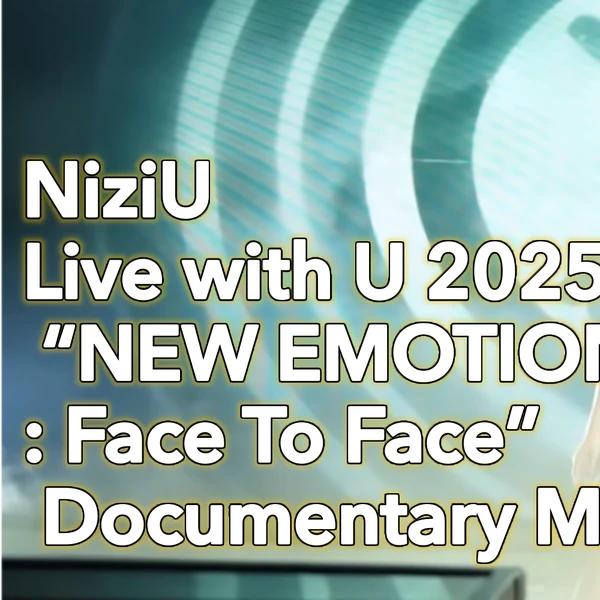 今天最受喜爱的NiziU