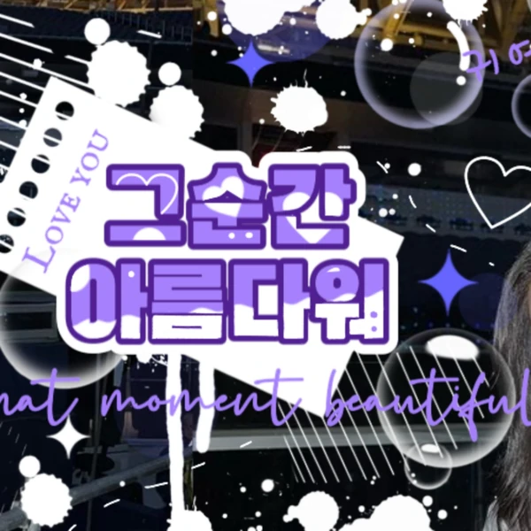 미나 (TWICE) 팬심 가득한 인기 사진