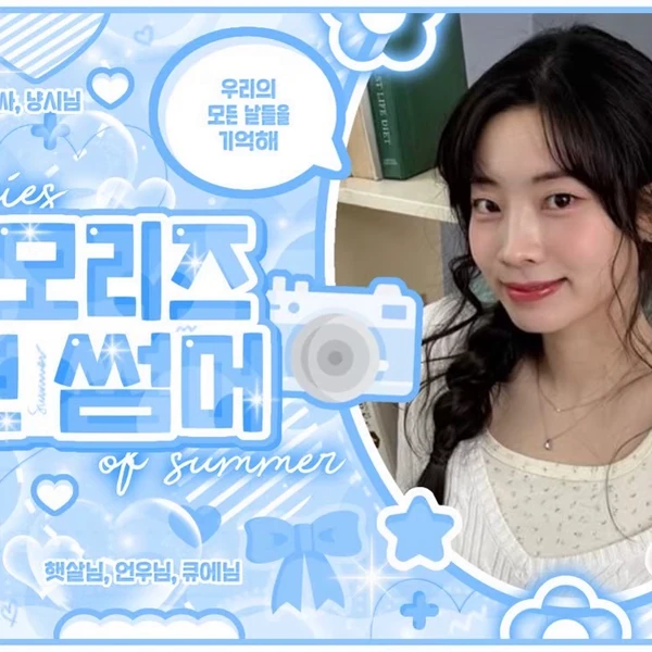 今日最受喜愛的多賢 (TWICE)